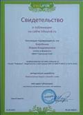 Свидетельство о публикации методической разработки Свидетельство о публикации методической разработки